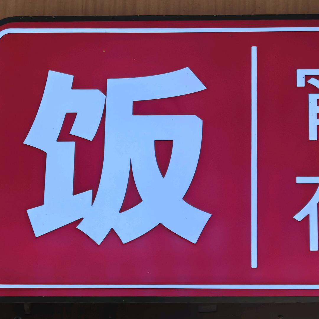 东孚商业街天竺一里贤聚炖品燕姐
