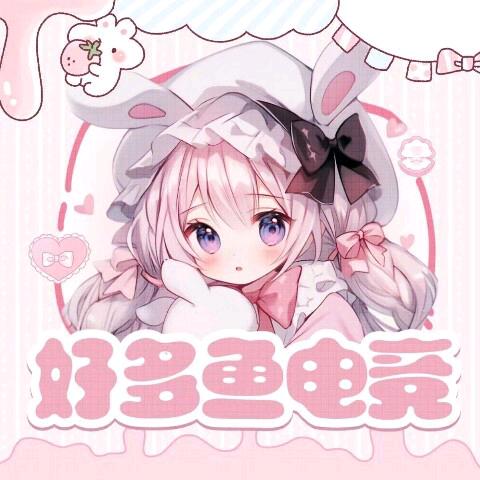 好多鱼电竞