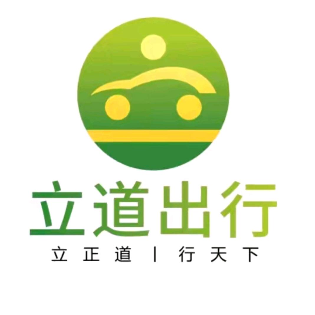 立道出行天津