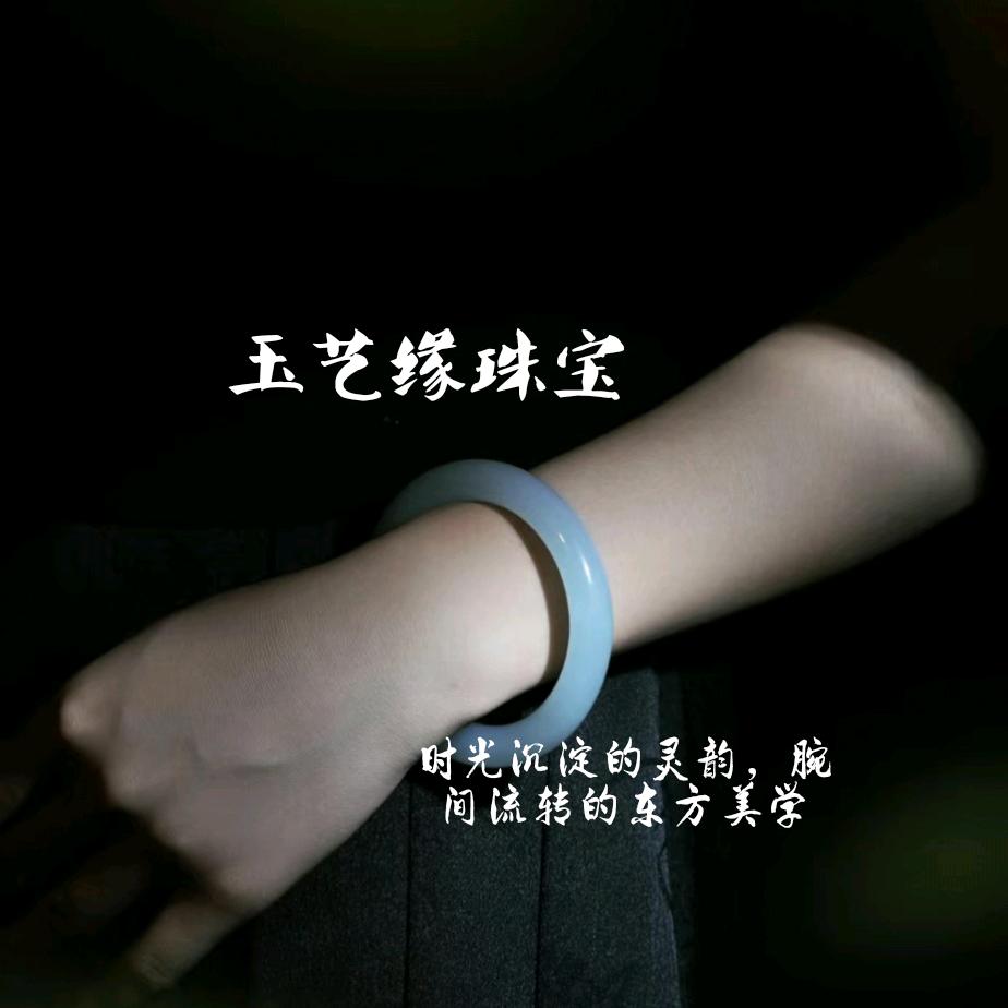 广元玉艺缘珠宝