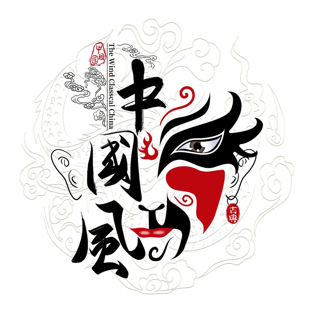 明明游记