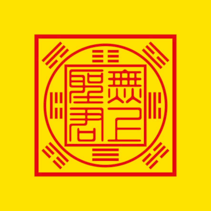 Danny+無上圣君