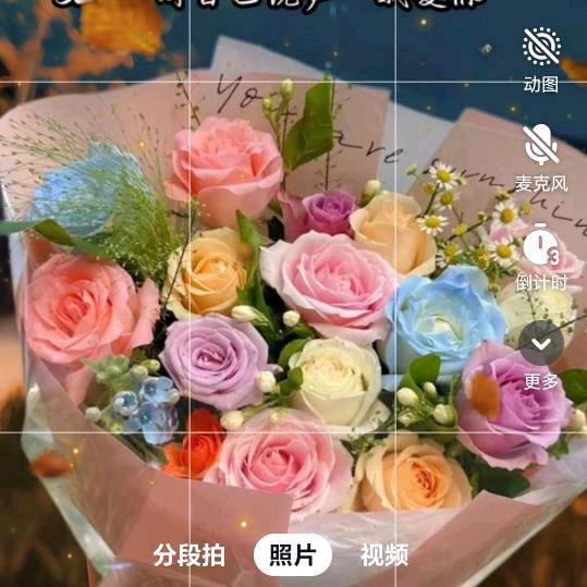 李丑喜欢花