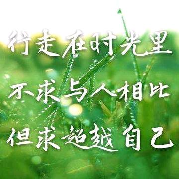 每一段路&都是领悟