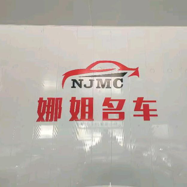保定娜姐二手车