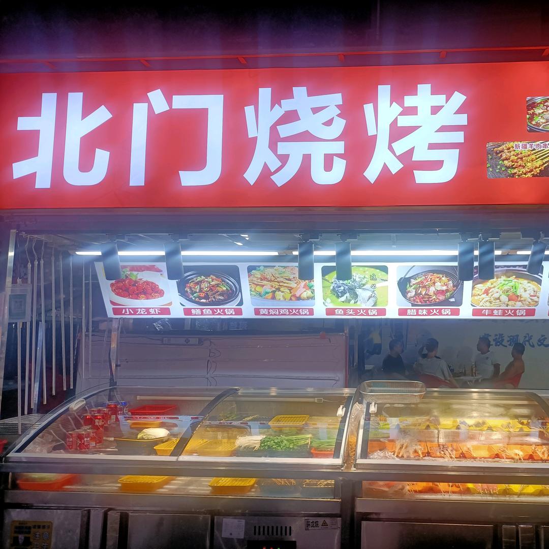城院北门烧烤