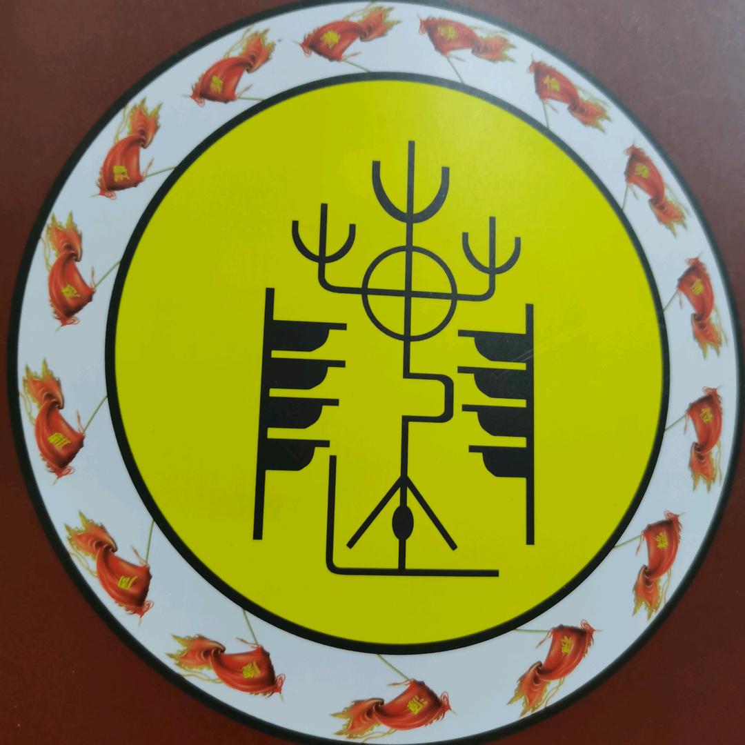 魑魅魍魉🔥 魊魆魋魌