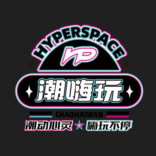 潮嗨玩PLANET(随州银泰水西门店)