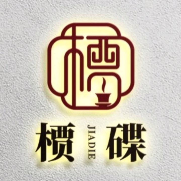 槚碟
