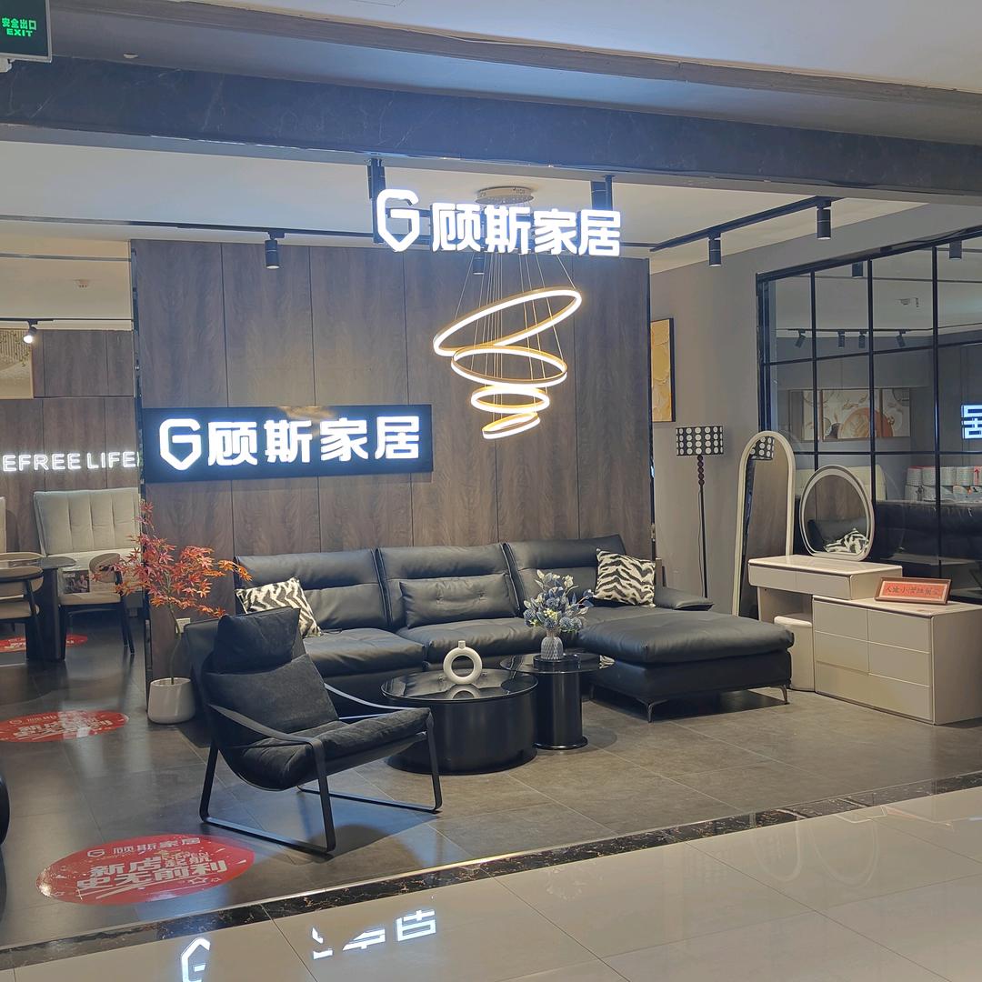 顾斯家居（石河子天宏店）