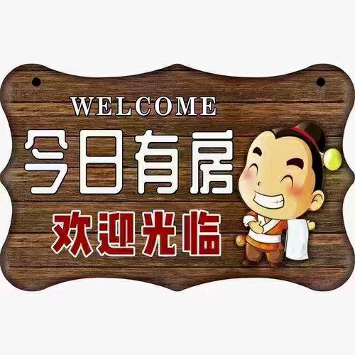 冀州日租房