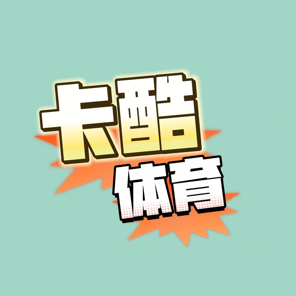 卡酷体育