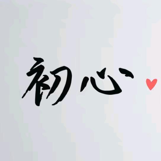 简单❤️