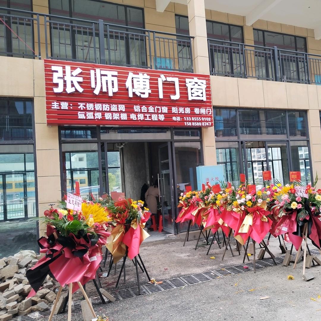 五强张师傅门窗