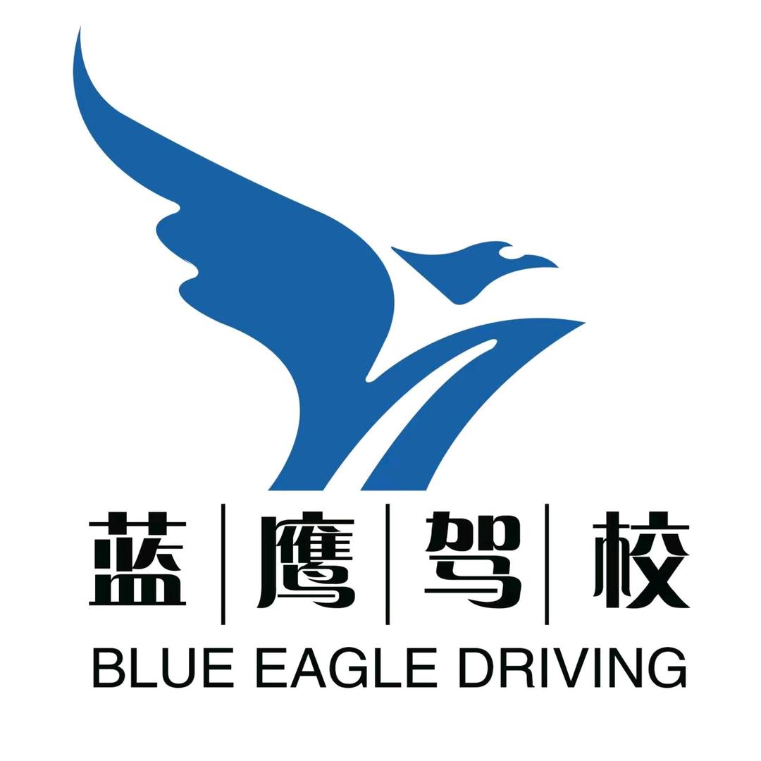 蓝鹰驾校招生部