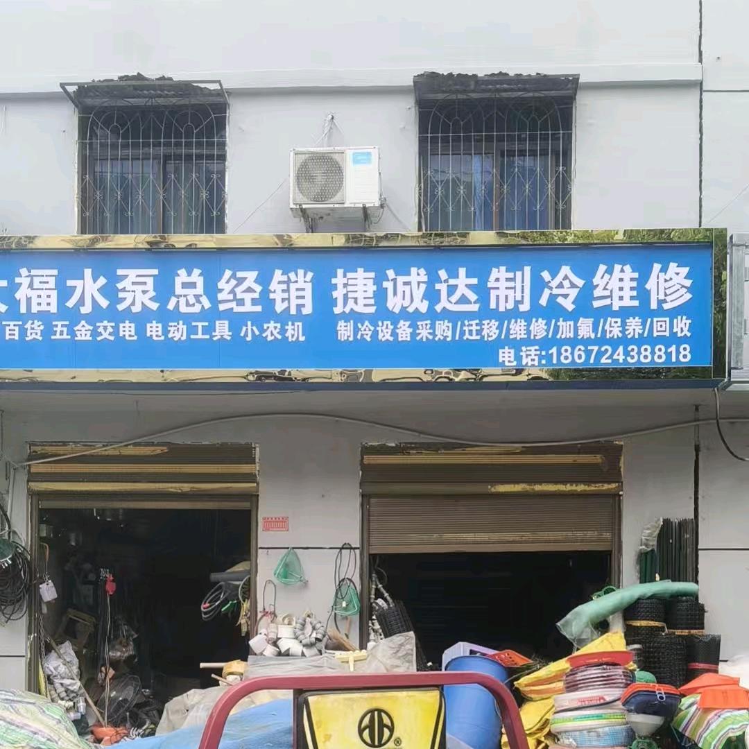 空调维保