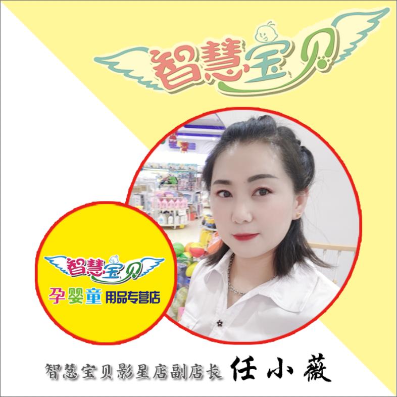 智慧宝贝总店任小薇