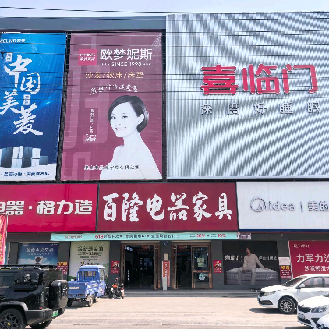 河间市百隆电器商城