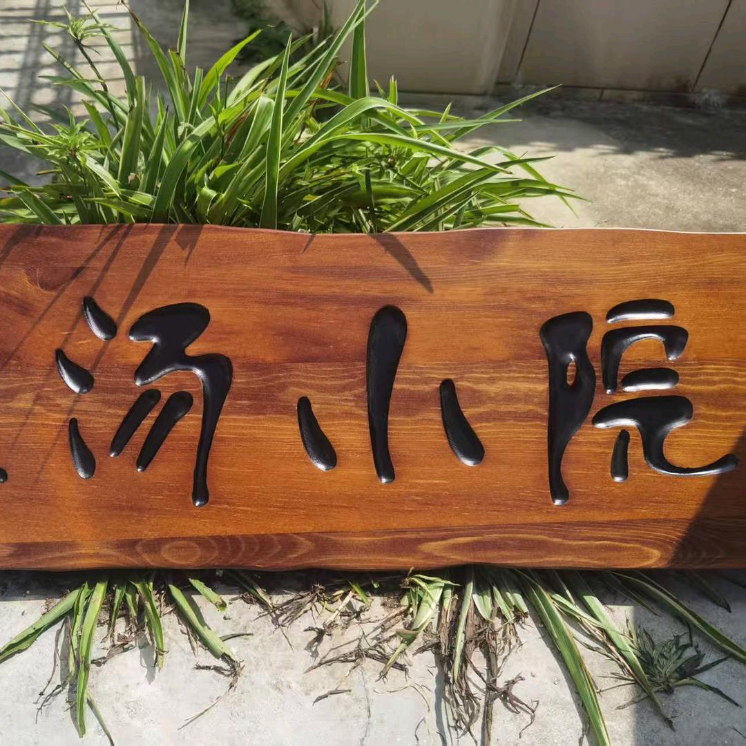 三姑汤小院精选店