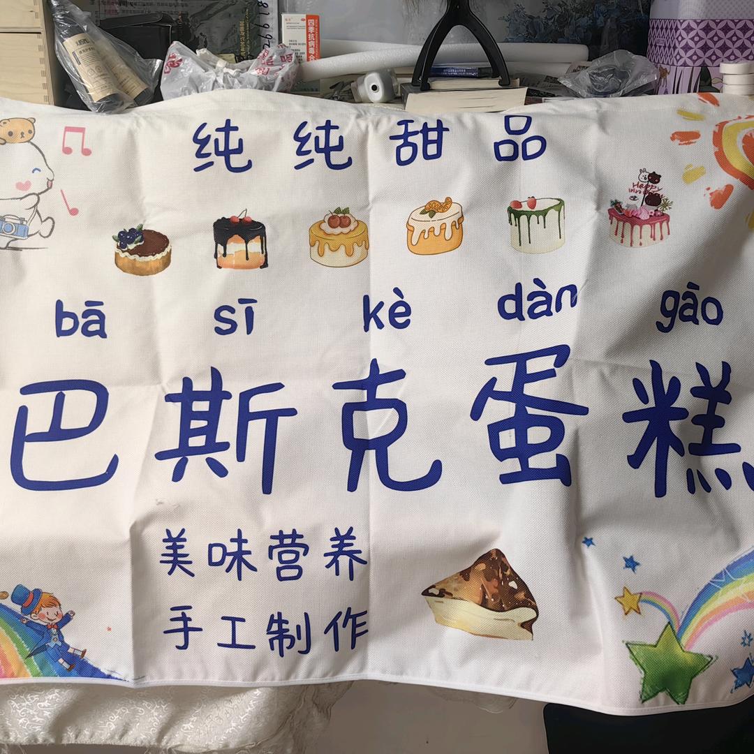 纯纯手工巴斯克