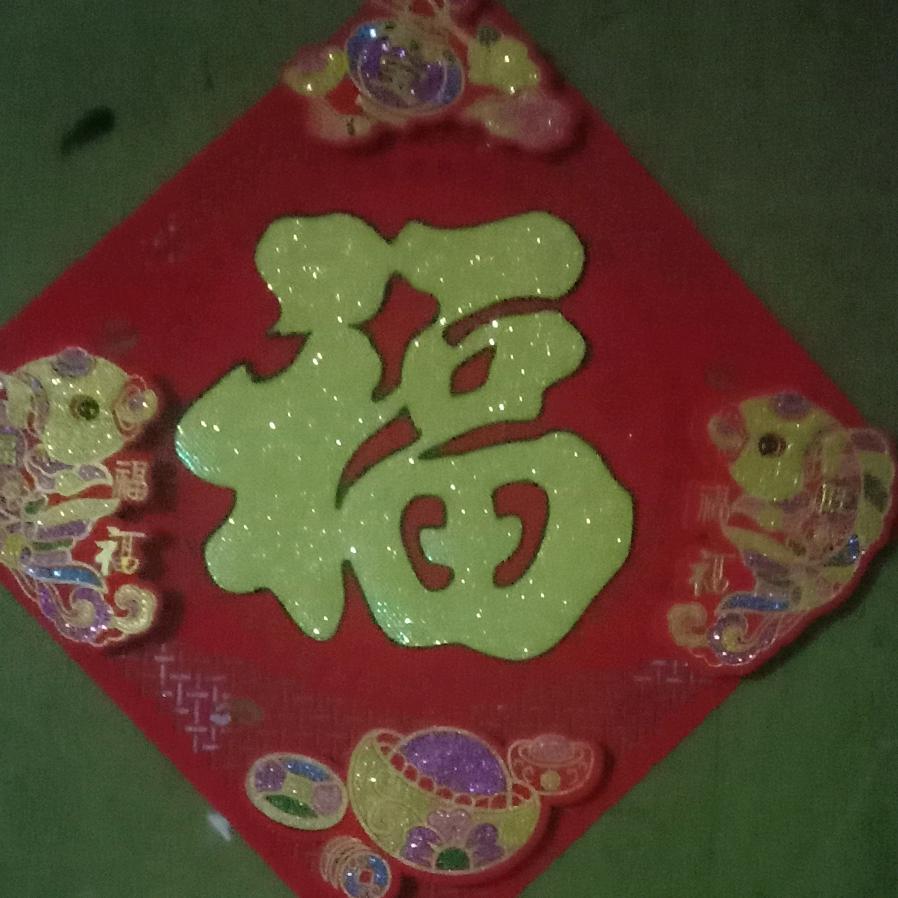 吉祥如意🍎