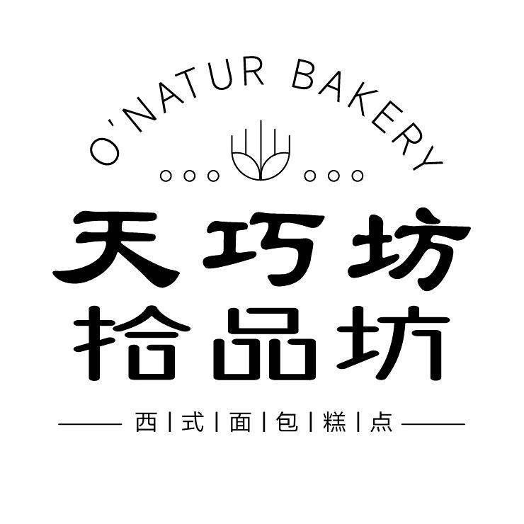 天巧坊拾品店