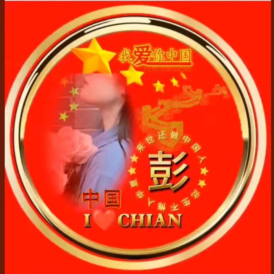 彭姐有赞必回