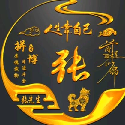 弓长先生