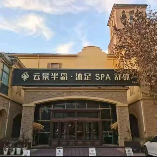 云景半岛