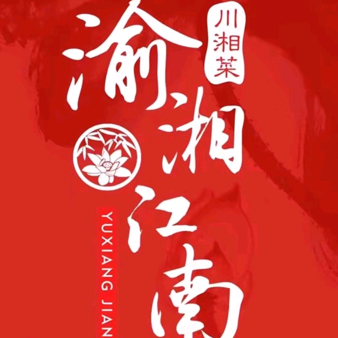 渝湘江南环宇城店