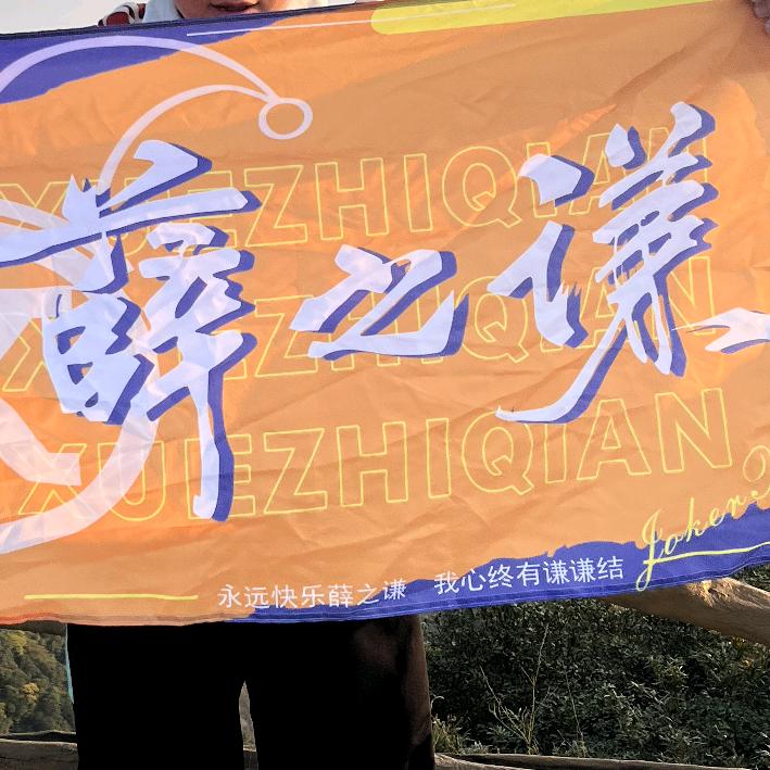 尧山分薛