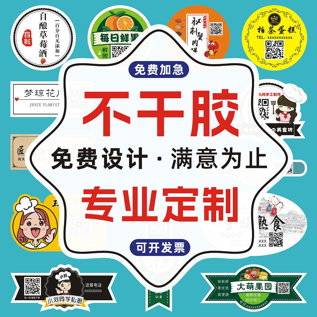 小琪不干胶设计印刷