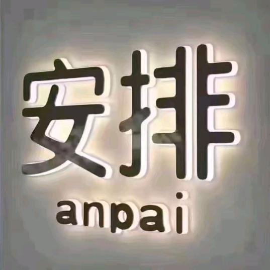 灯牌选手🌊
