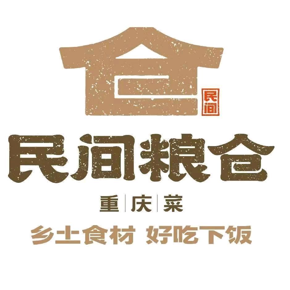 民间粮仓重庆菜(MM1店)专用号