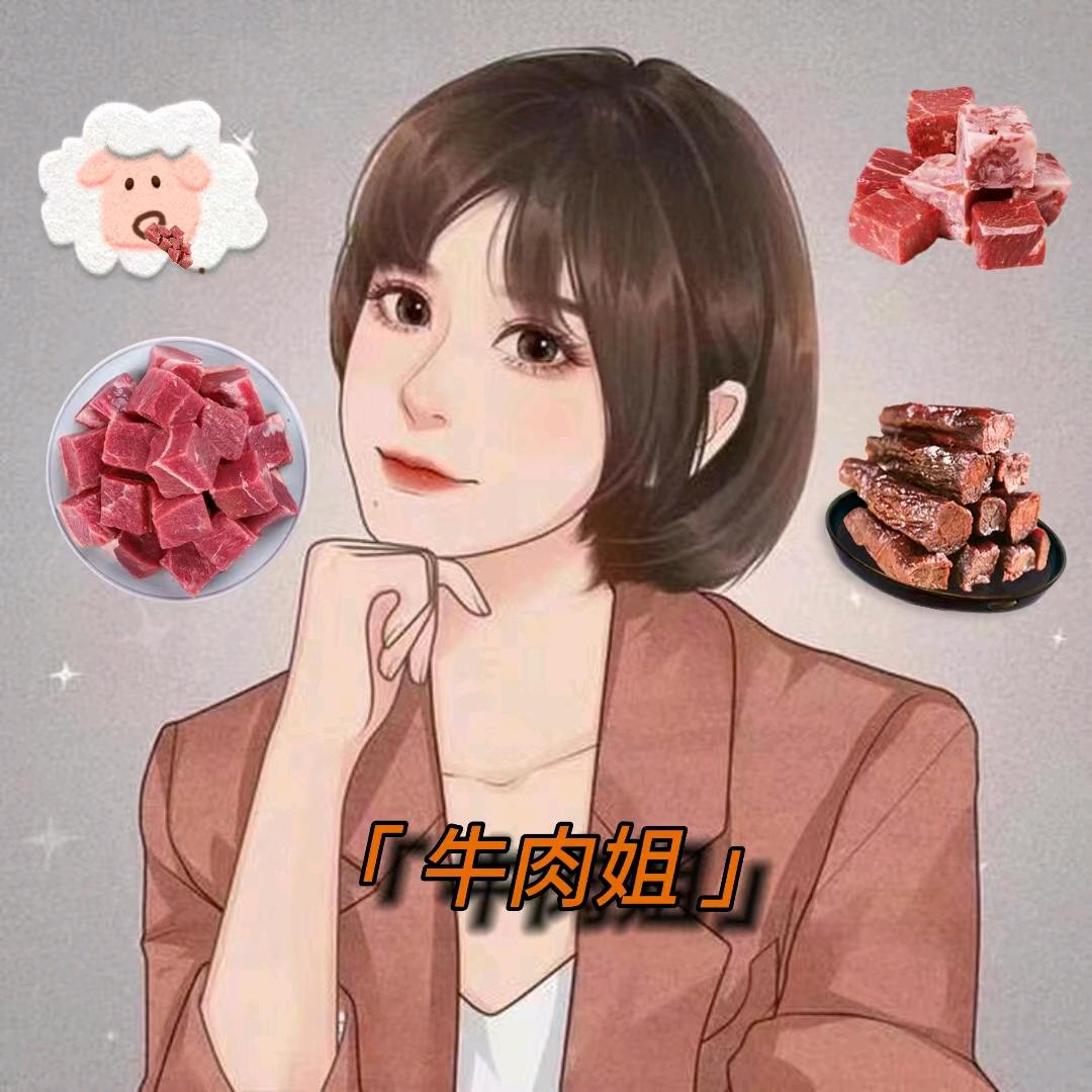 公主做女人要自信（牛肉姐）