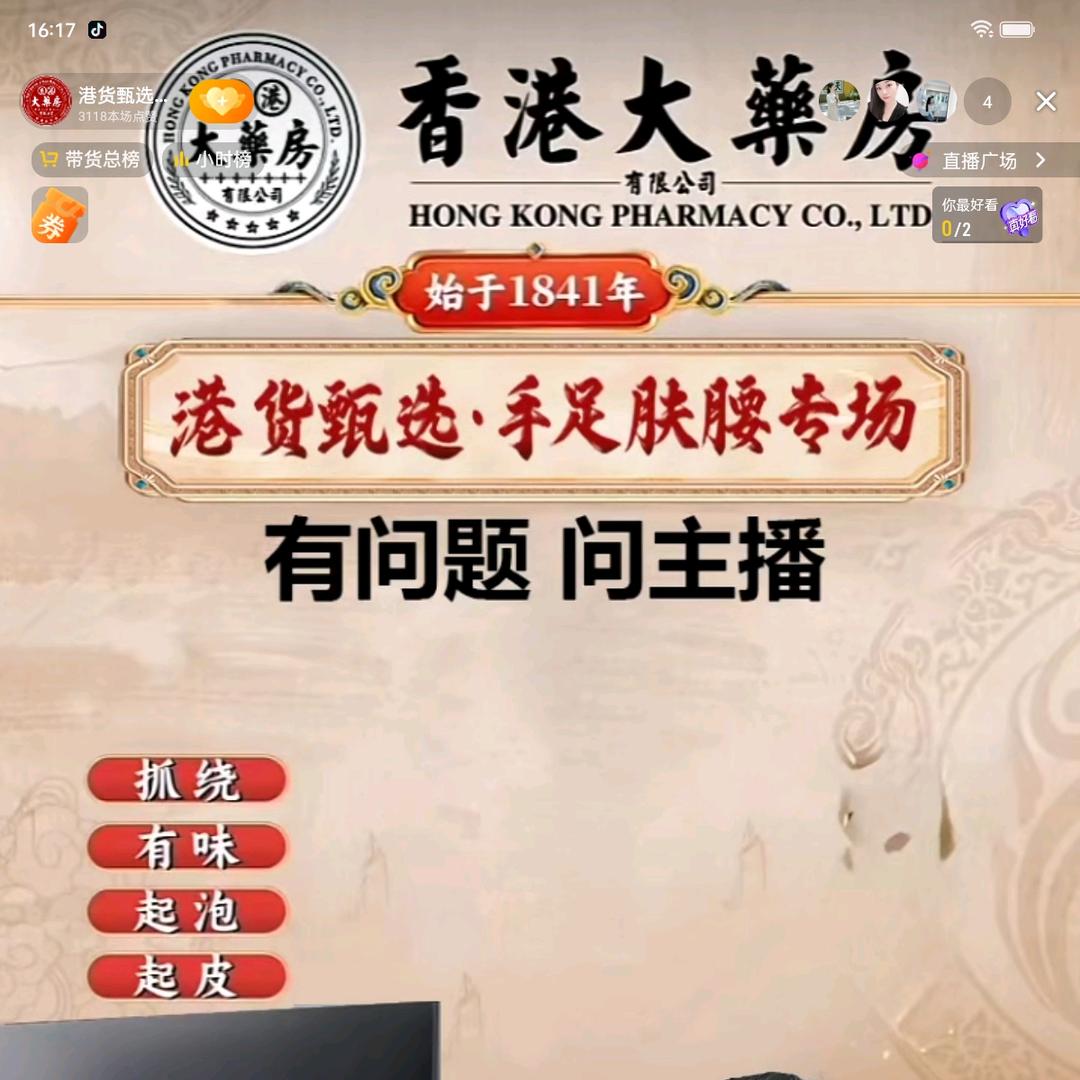 福禄双全