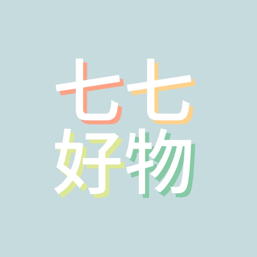 七七好物