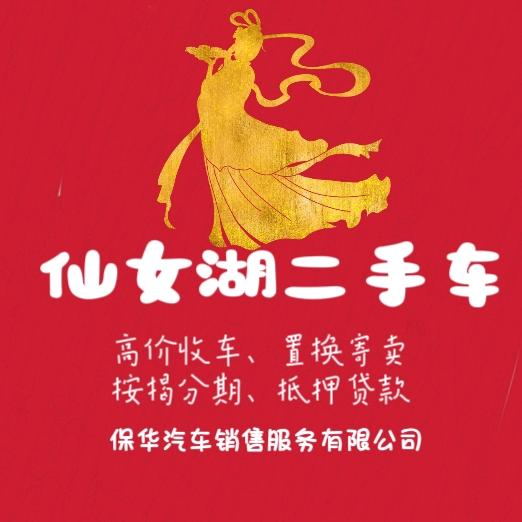 新余仙来车行