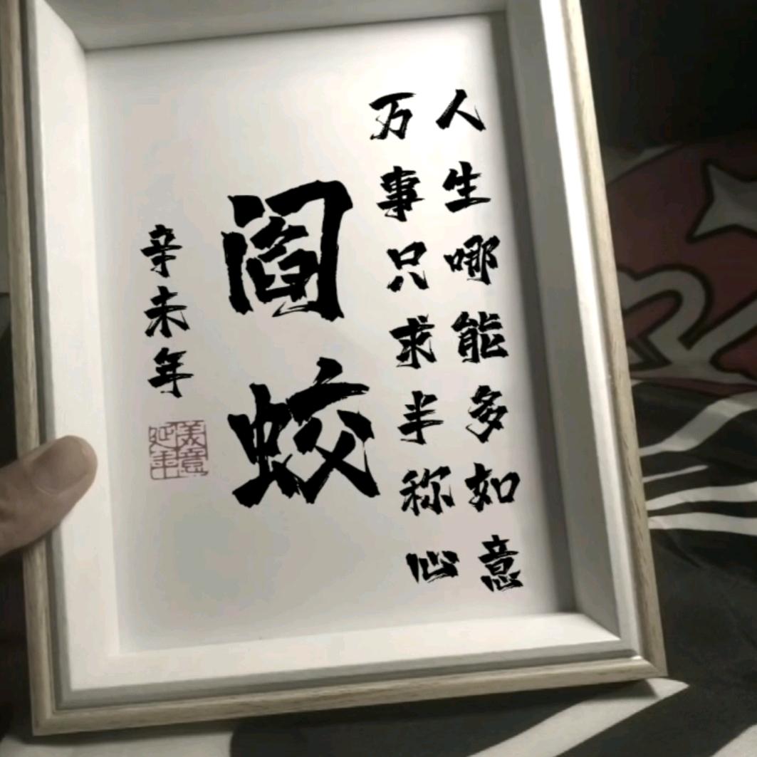 妙不可（阎先生）