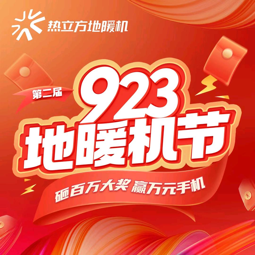 热立方地暖机 ❤️ 王姐