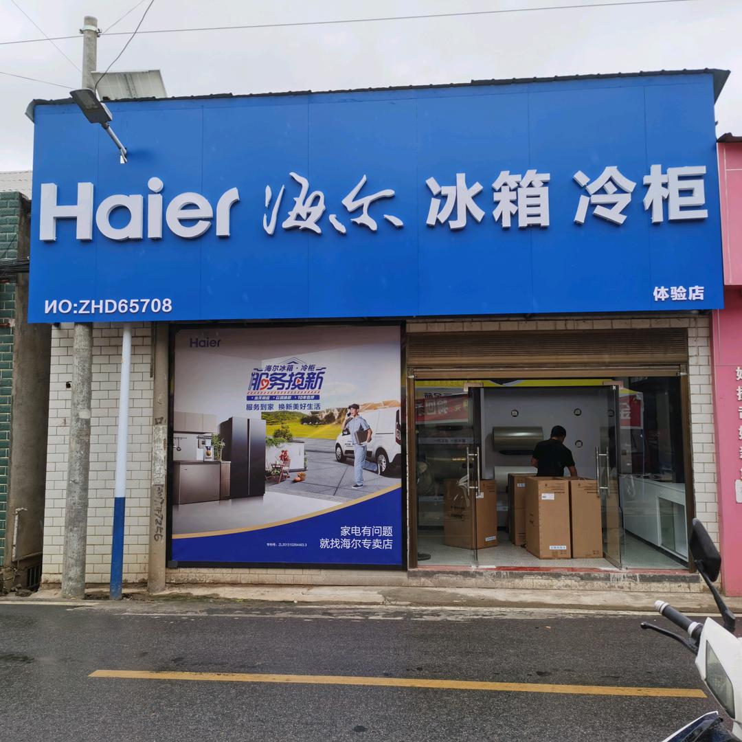 湘乡市黄振电器商行（个人独资）