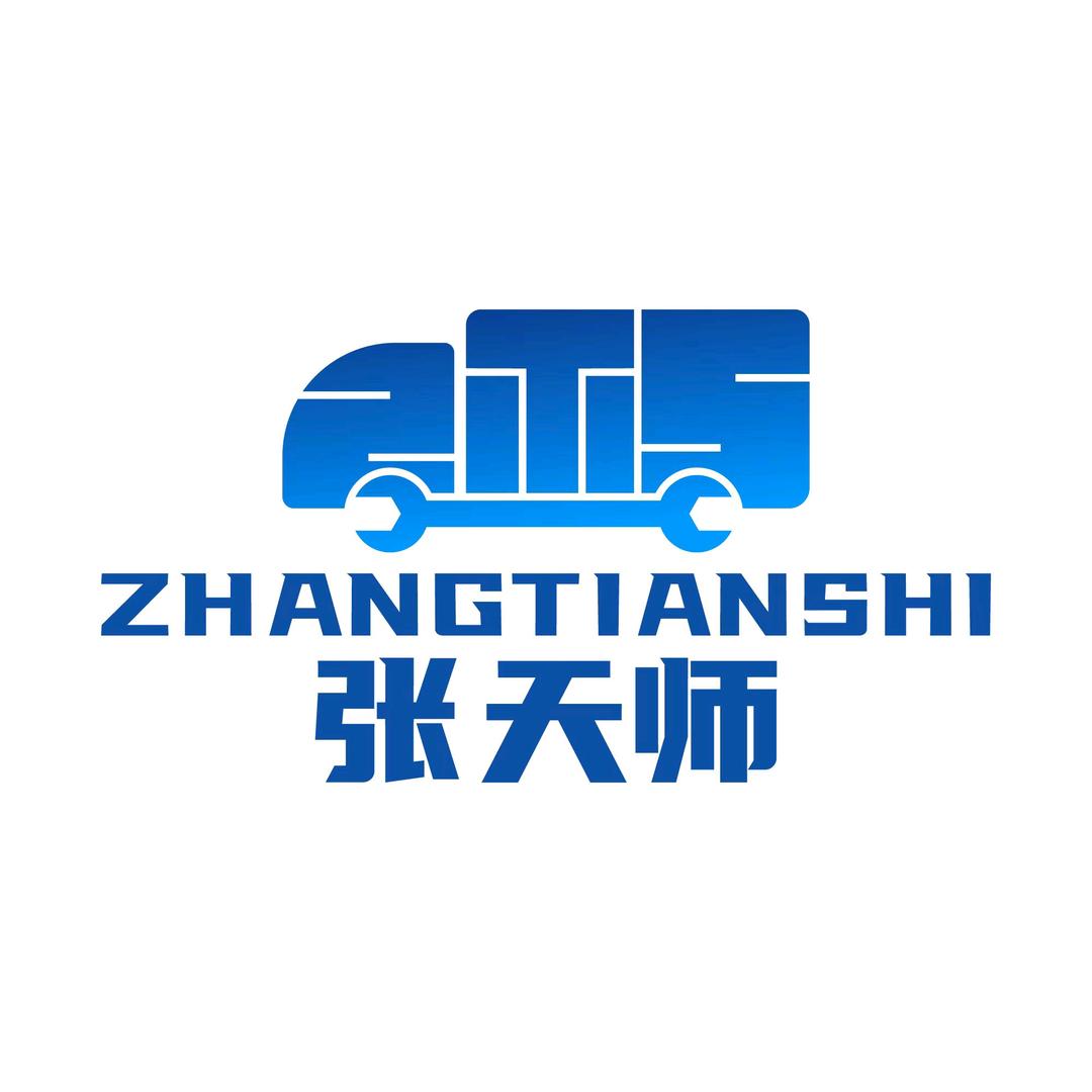 卡车医生 张天师
