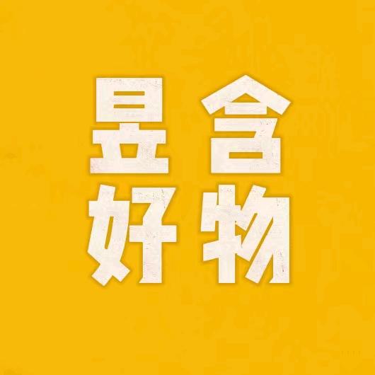 昱含