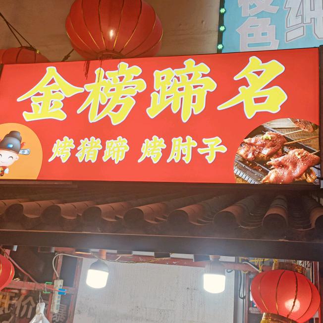 無名小子
