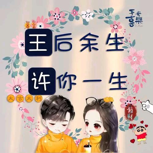 余生🌹🌹🌹有你就够