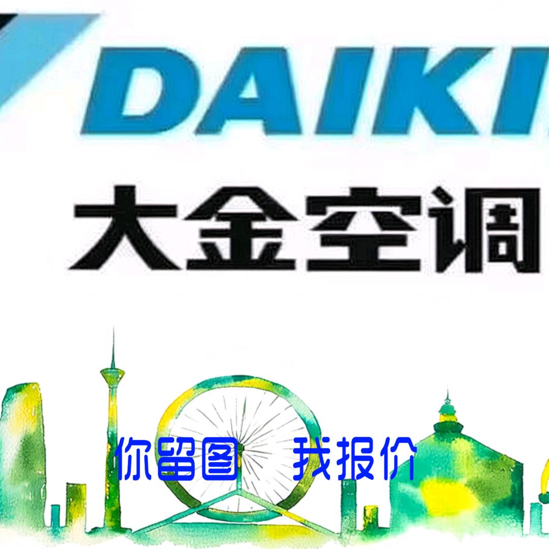 大金空调（天津）