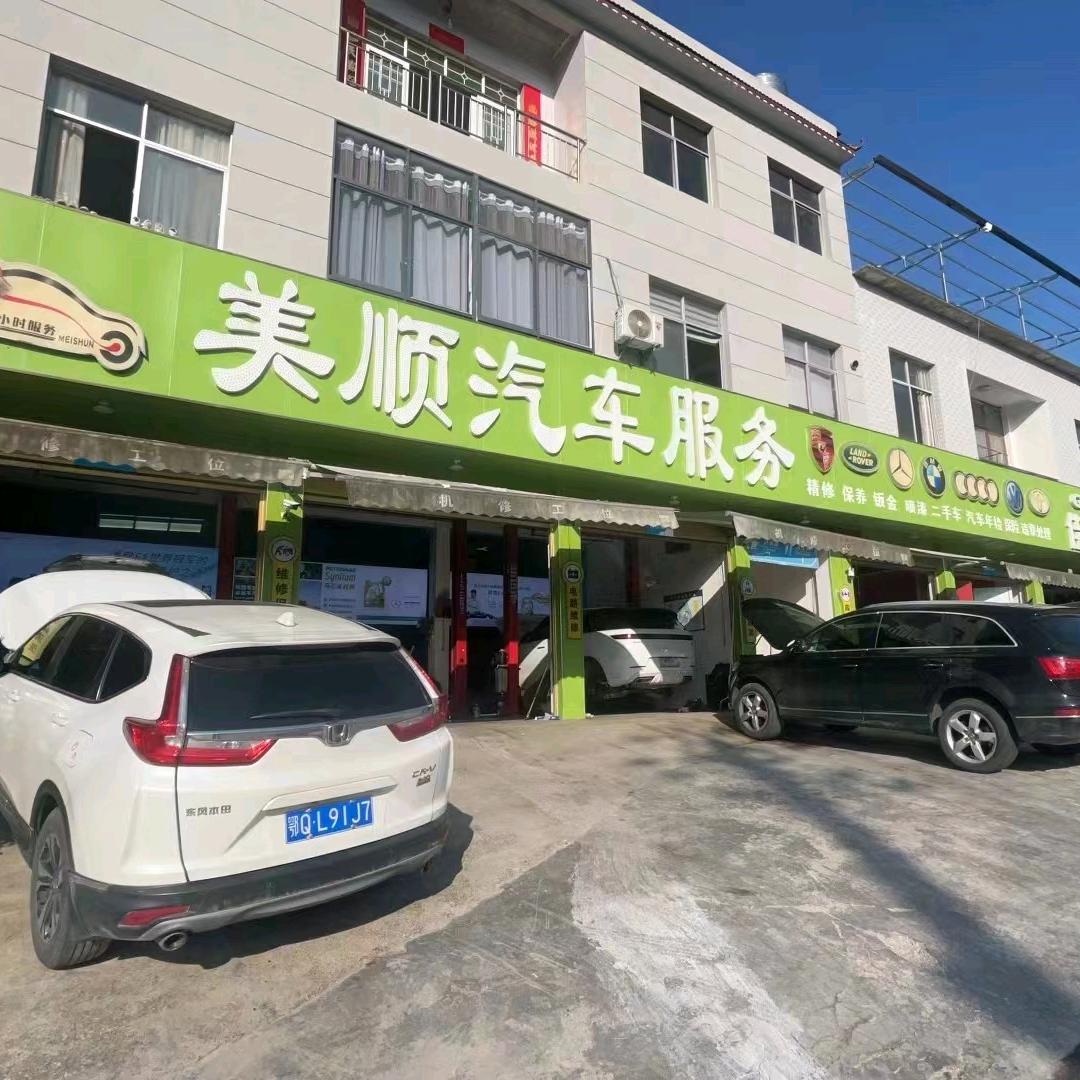 汽车医生，美顺汽车服务