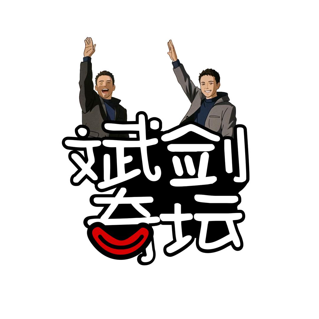 斌剑奇坛