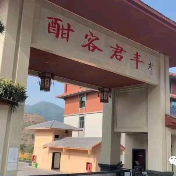 贵州君丰酒业