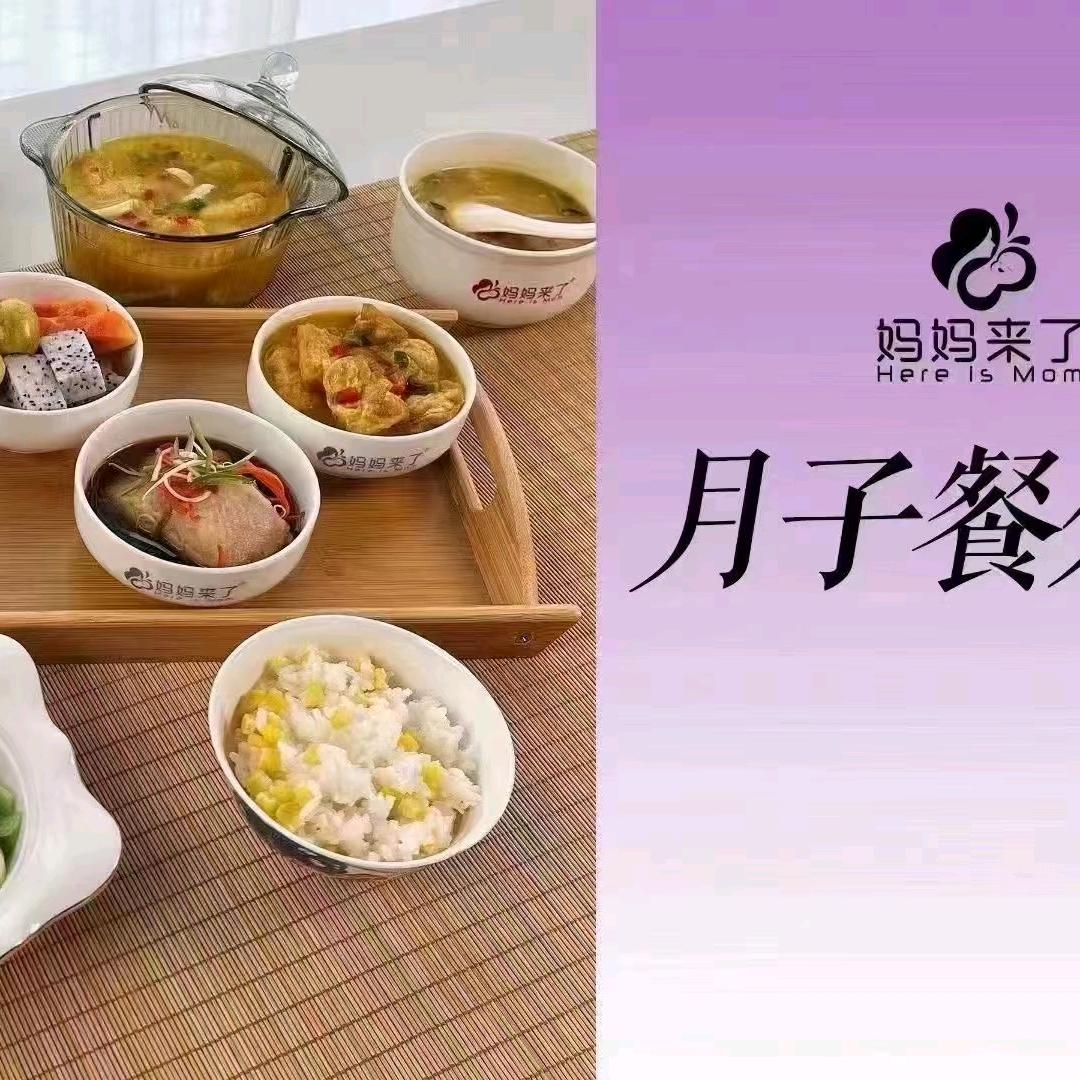 妈妈来了月子餐郑州店利利